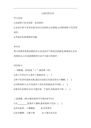 大象版四年級下冊科學(xué)1.1我們的豆苗同步練習(xí)（含答案）.doc