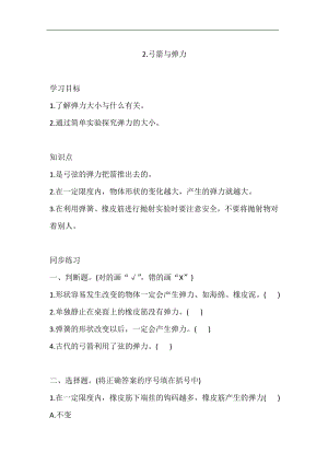 大象版四年級下冊科學5.2.弓箭與彈力 同步練習（含答案）.doc