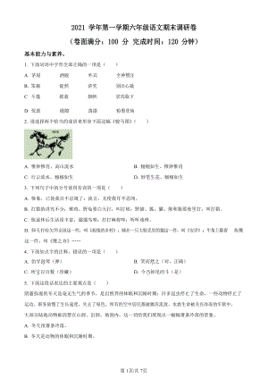 2021-2022學年廣東省廣州市花都區部編版六年級上冊期末考試語文試卷（含答案）.docx