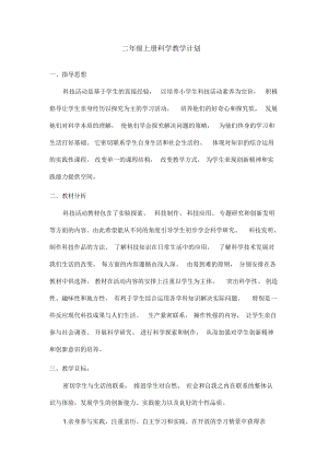 大象版小學科學二年級下冊教學計劃+課時安排.docx