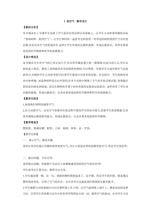 大象版一年級下冊科學4.2 找空氣 教學設計.doc