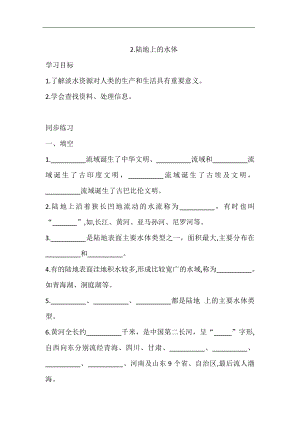 大象版四年級下冊科學2.2.陸地上的水體同步練習（含答案）.doc