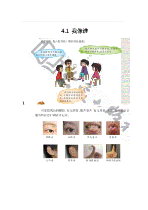 大象版六年級(jí)上冊(cè)科學(xué)4.1.我像誰(shuí) 知識(shí)點(diǎn).docx