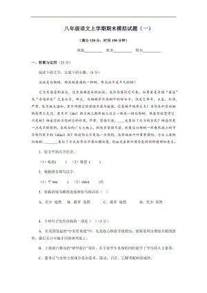 2022-2023學年八年級語文上學期期末復習（含答案）.docx