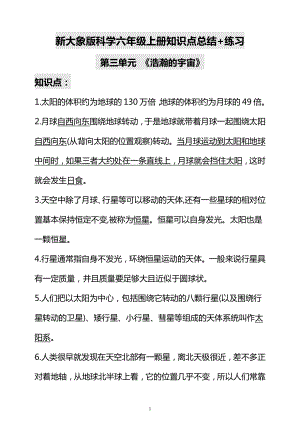 大象版六年級上冊科學第三單元知識點總結+練習.docx
