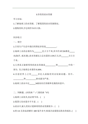 大象版四年級下冊科學2.3.珍貴的淡水資源 同步練習（含答案）.doc