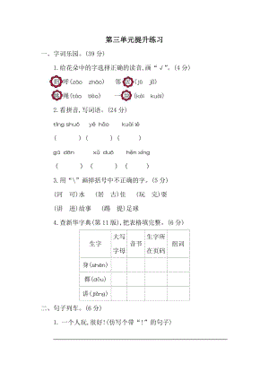 人教部編版一年級下冊語文第三單元提升練習二含答案.docx