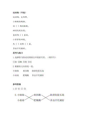 人教部編版一年級下冊語文識字7 操場上-類文閱讀.docx