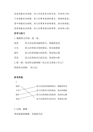 人教部編版一年級下冊語文識字1 春夏秋冬-類文閱讀.docx