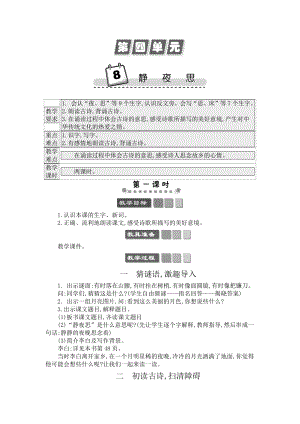 人教部編版一年級下冊語文8靜夜思-教案設(shè)計.docx