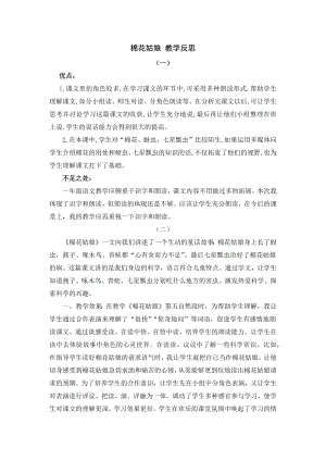 人教部編版一年級下冊語文19棉花姑娘教學反思.docx