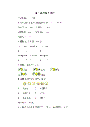 人教部編版一年級下冊語文第七單元提升練習二含答案.docx