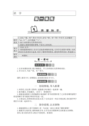 人教部編版一年級下冊語文識字1 春夏秋冬-教案設計.docx
