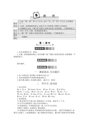 人教部編版一年級下冊語文9夜色-教案設計.docx