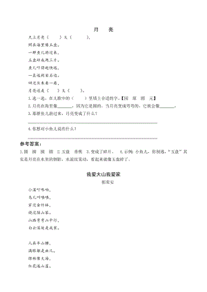 人教部編版一年級下冊語文8 靜夜思 類文閱讀.docx