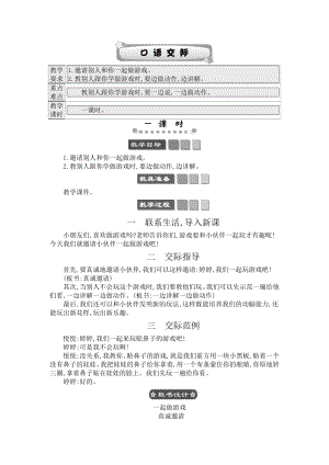 人教部編版一年級下冊語文口語交際：一起做游戲-教案設計.docx
