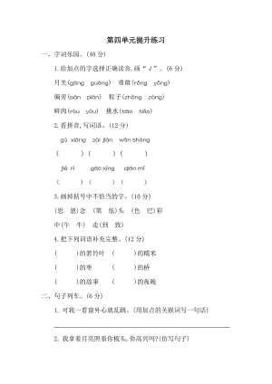 人教部編版一年級(jí)下冊(cè)語(yǔ)文第四單元提升練習(xí)二含答案.docx