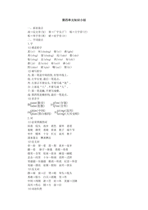 人教部編版一年級下冊語文第四單元知識小結.docx