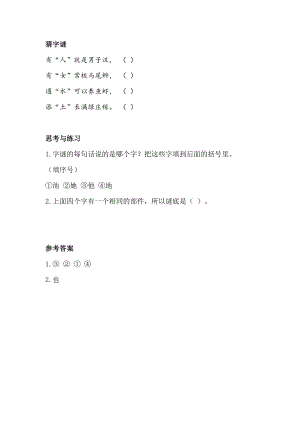 人教部編版一年級下冊語文識字4 猜字謎類文閱讀.docx
