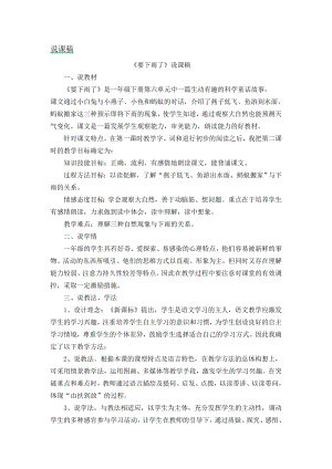 人教部編版一年級下冊語文14 要下雨了 說課稿.docx