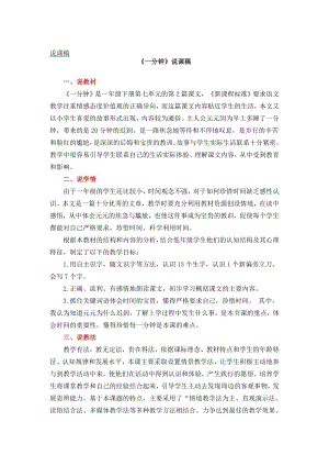 人教部編版一年級(jí)下冊(cè)語(yǔ)文16 一分鐘 說(shuō)課稿.docx
