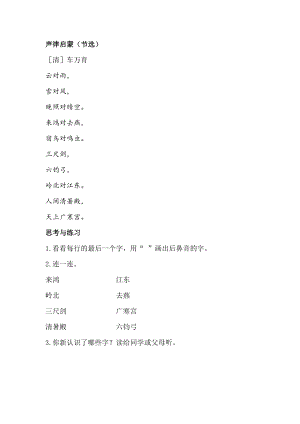 人教部編版一年級下冊語文識字6 古對今-類文閱讀.docx