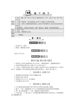 人教部編版一年級下冊語文14 要下雨了-教案設計.docx