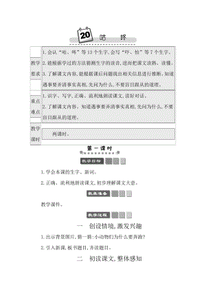 人教部編版一年級下冊語文20咕咚-教案設計.docx