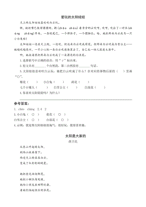 人教部編版一年級下冊語文4四個(gè)太陽類文閱讀.docx