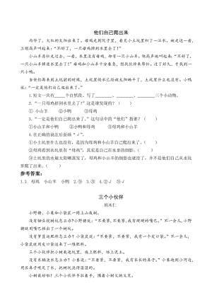 人教部編版一年級下冊語文17 動物王國開大會 類文閱讀.docx