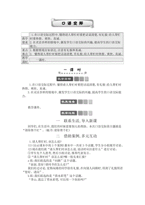 人教部編版一年級(jí)下冊(cè)語(yǔ)文口語(yǔ)交際：請(qǐng)你幫個(gè)忙-教案設(shè)計(jì).docx
