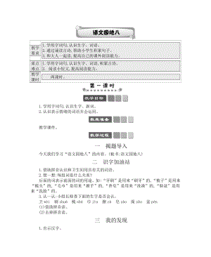 人教部編版一年級下冊語文語文園地八-教案設計.docx