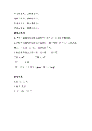 人教部編版一年級下冊語文識字3 小青蛙類文閱讀.docx