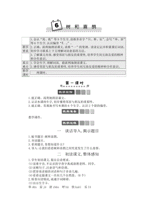 人教部編版一年級下冊語文6樹和喜鵲-教案設計.docx