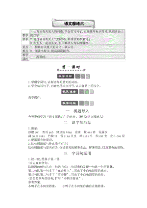 人教部編版一年級下冊語文語文園地六-教案設計.docx