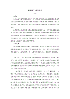 人教部編版一年級下冊語文14 要下雨了 教學反思.docx