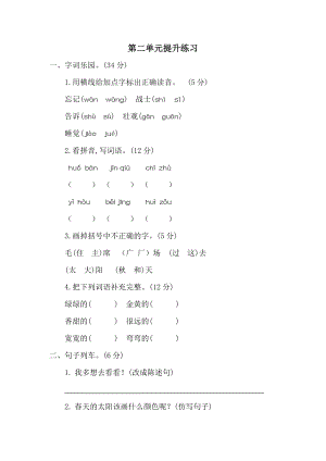 人教部編版一年級下冊語文第二單元提升練習(xí)二含答案.docx