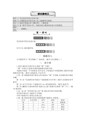 人教部編版一年級下冊語文語文園地三-教案設計.docx