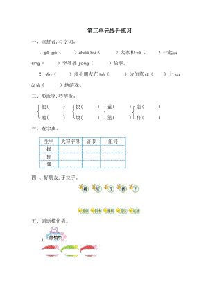 人教部編版一年級(jí)下冊(cè)語(yǔ)文第三單元提升練習(xí)一含答案.doc