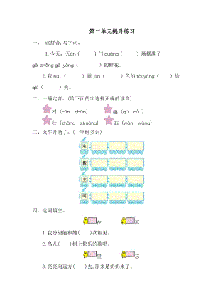 人教部編版一年級(jí)下冊(cè)語文第二單元提升練習(xí)一含答案.doc