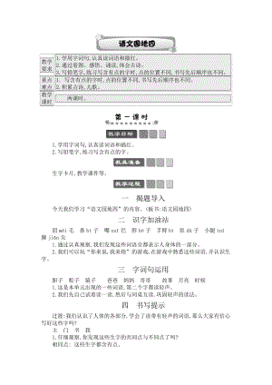 人教部編版一年級下冊語文語文園地四-教案設(shè)計.docx
