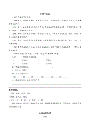 人教部編版一年級下冊語文19棉花姑娘類文閱讀.docx