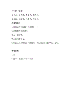 人教部編版一年級下冊語文識字8 人之初-類文閱讀.docx