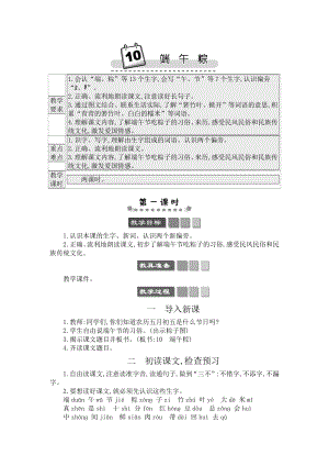 人教部編版一年級下冊語文10端午粽-教案設計.docx