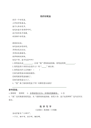 人教部編版一年級下冊語文15文具的家類文閱讀.docx