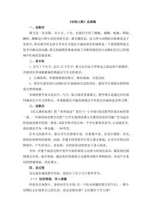 人教部編版一年級下冊語文說識字5 動物兒歌課稿.docx