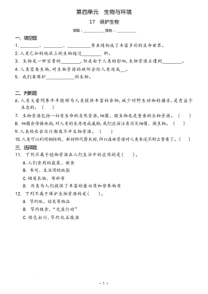 冀人版六年級上冊科學17 保護生物（同步練習）.docx