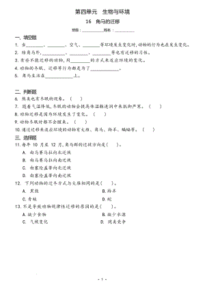 冀人版六年級上冊科學16 角馬的遷移（同步練習）.docx