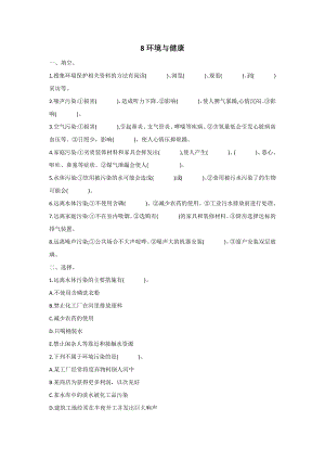 冀人版五年級上冊科學第08課：環(huán)境與健康 同步練習題.docx