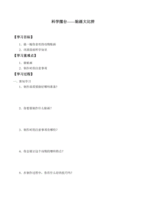 一年級上冊科學學案14科學擂臺貼畫大比拼冀人版.docx